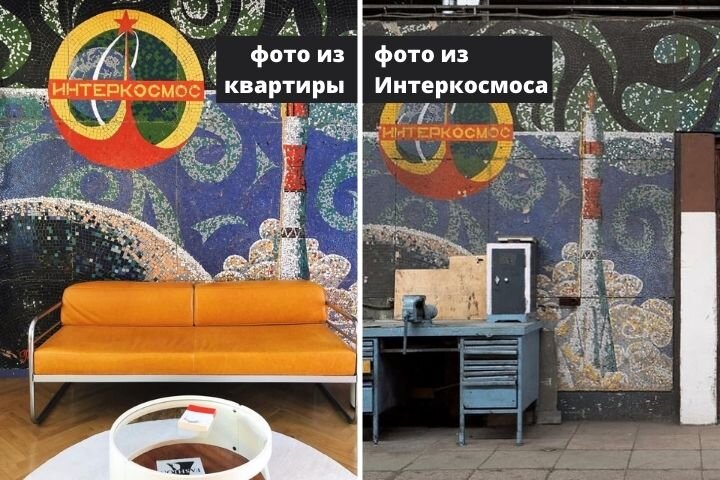 Панно из Интеркосмоса 