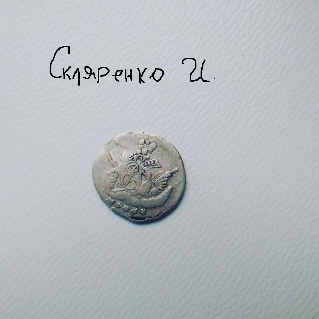 5 копеек 1757 орел в облаках