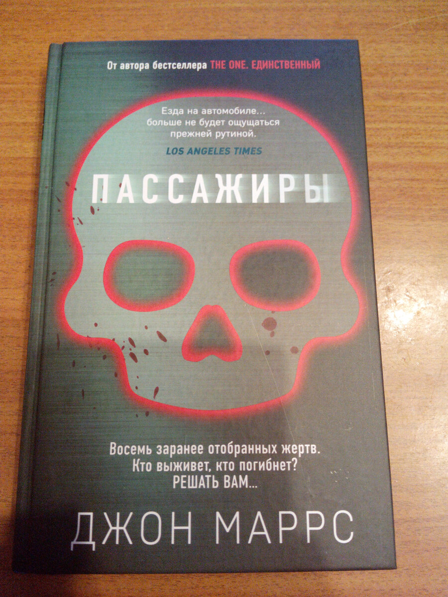 Последняя жертва маррс. Джон Маррс последняя жертва аудиокнига. Маррс Джон единственный. Книга 2. пассажиры. Наша оккультная история Джим Маррс. Последняя жертва Джон Маррс.