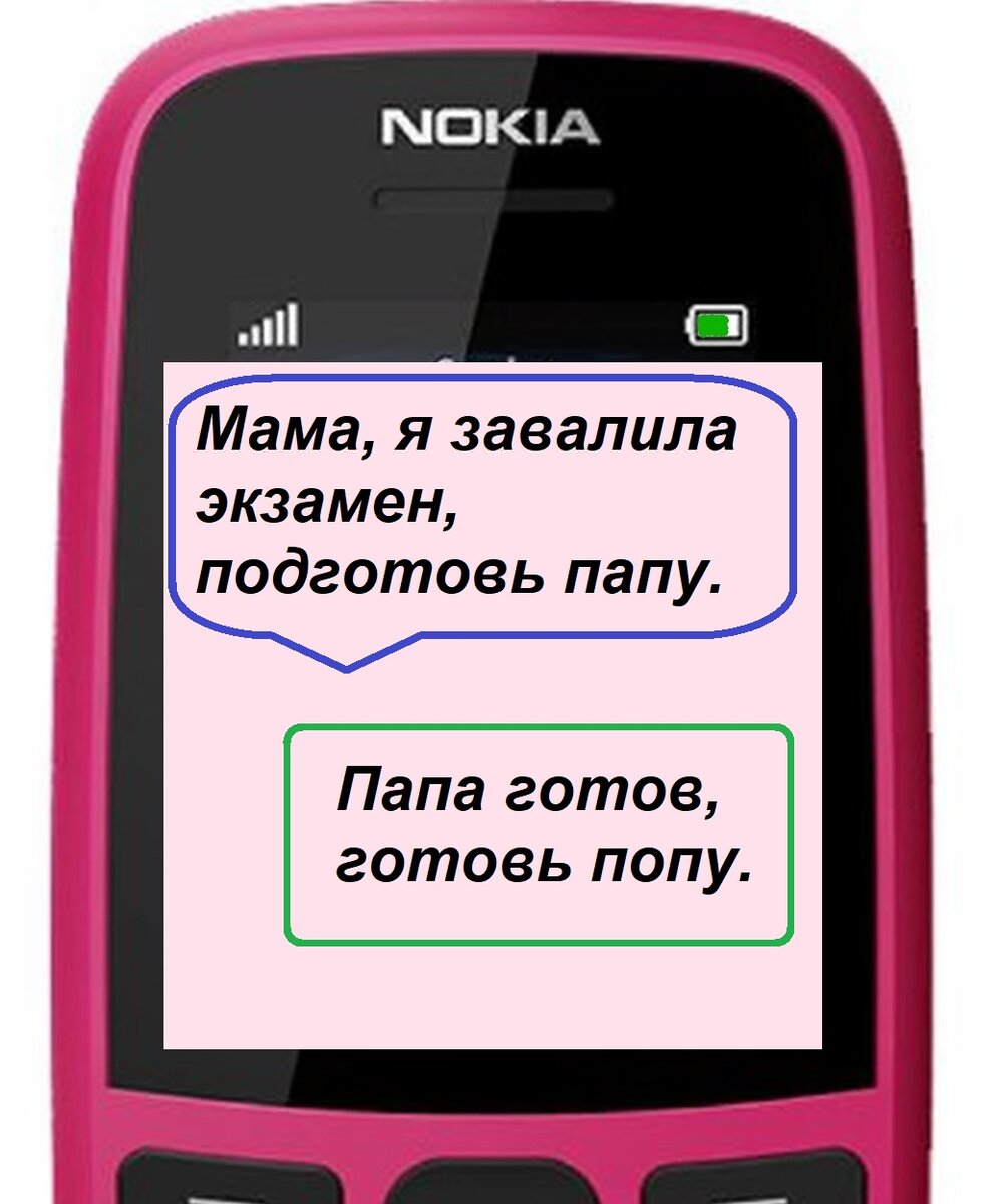 Смс общение женщины