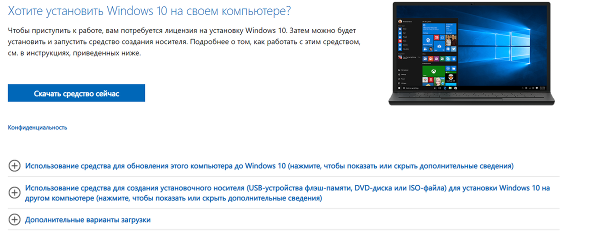 Скриншот с сайта https://www.microsoft.com/ru-ru/software-download/windows10