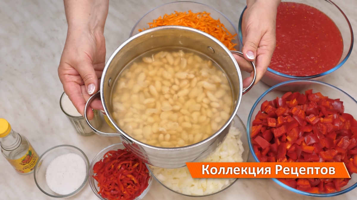 Лечо с фасолью на зиму без стерилизации! Самый вкусный салат из фасоли с  овощами в томатном соусе!🍅 | Дина, Коллекция Рецептов | Дзен