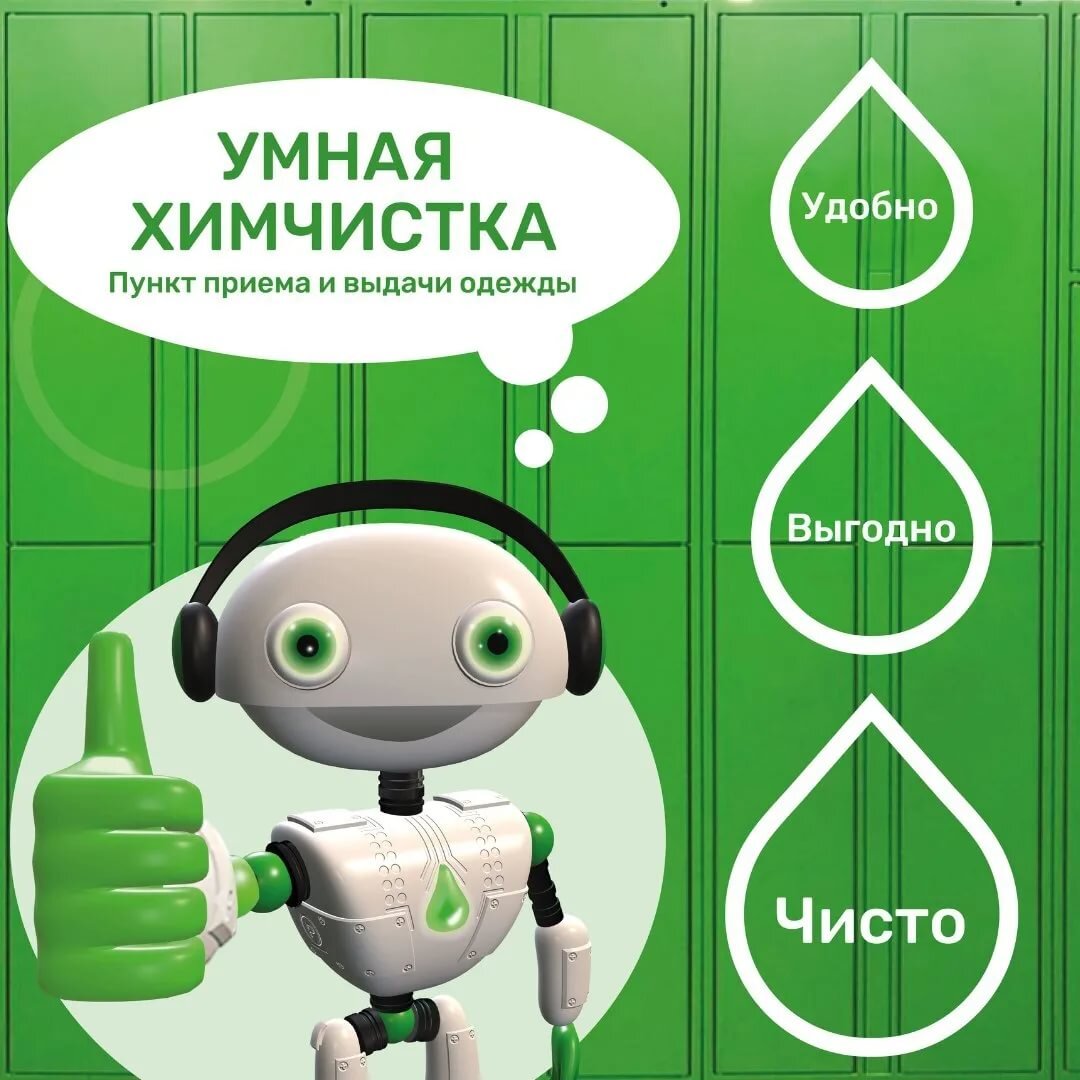 Чистотроник