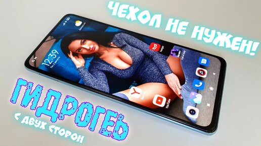 ЧЕХОЛ НЕ НУЖЕН! 💥Приклеил МАТОВУЮ ГИДРОГЕЛЬ Пленку Redmi Note 10 Pro с ДВУХ СТОРОН