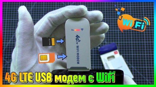 📶 4G LTE USB модем с WiFi с AliExpress / Обзор + Настройки