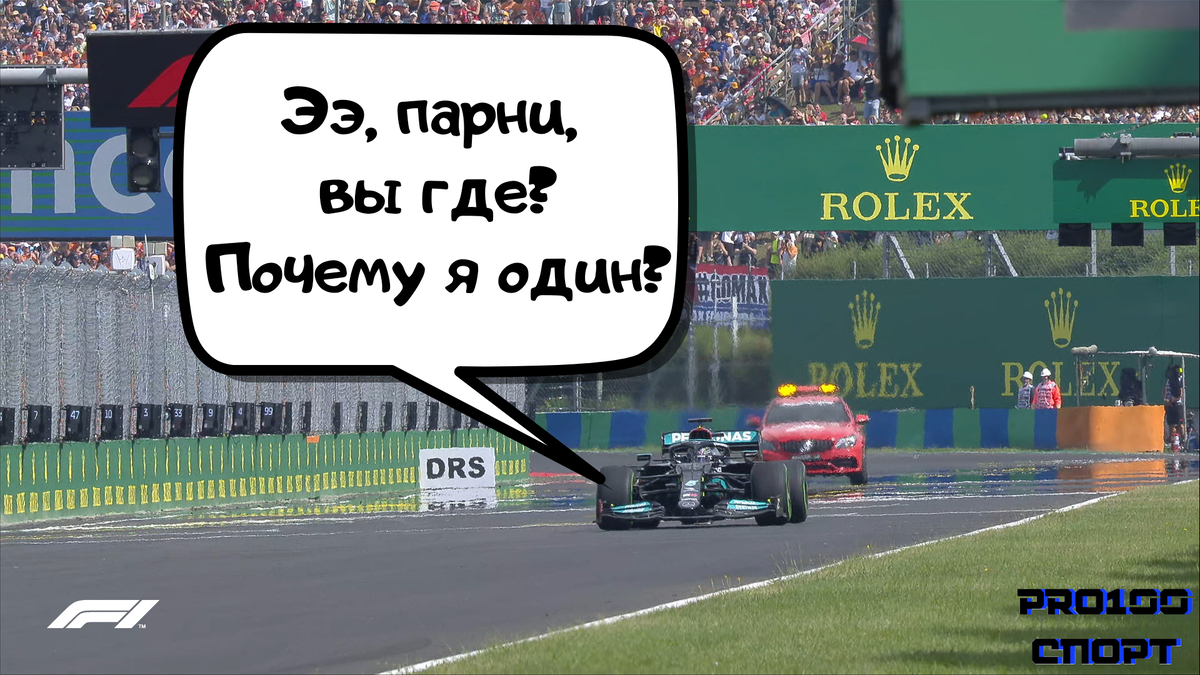 Льюис Хэмилтон в одиночестве на стартовой решетке во время рестарта гонки после красных флагов.