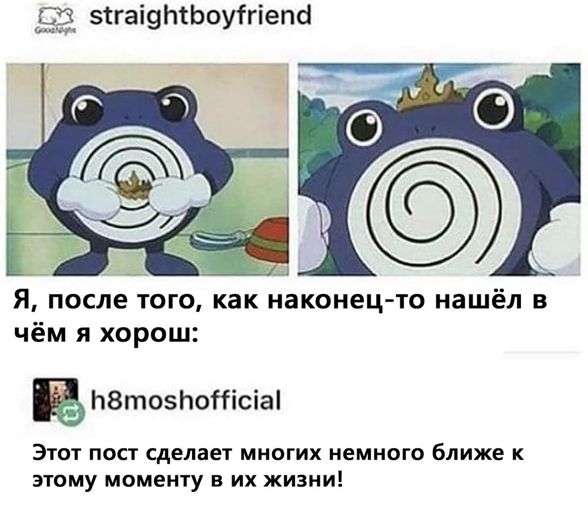 Posting source. Покемон Поливирл красивый арт. WHOLESOMEMEMES.