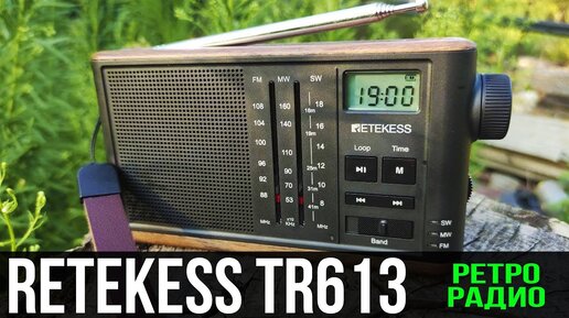 📶 РЕТРО РАДИОПРИЁМНИК RETEKESS TR613 - ПОЛНЫЙ ОБЗОР И ТЕСТЫ