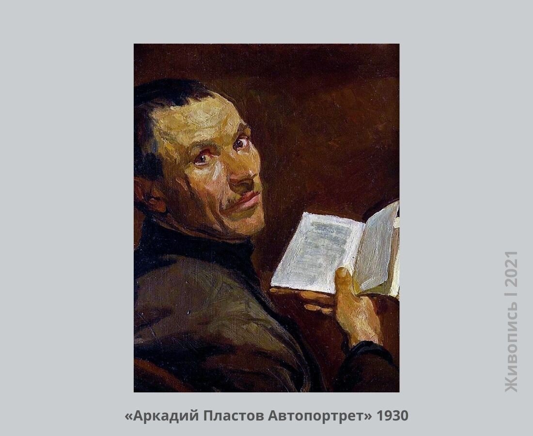 Статья канала «Живопись» о творчестве художника Аркадия Александровича Пластова вызвала у Вас, уважаемые читатели, много положительных эмоций.