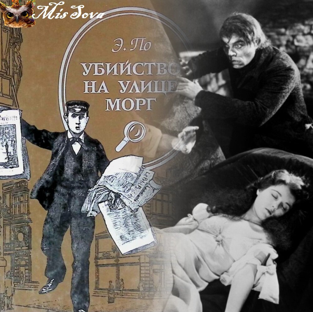 Самый первый детектив получил и соответствующее мрачное название. Коллаж авторский