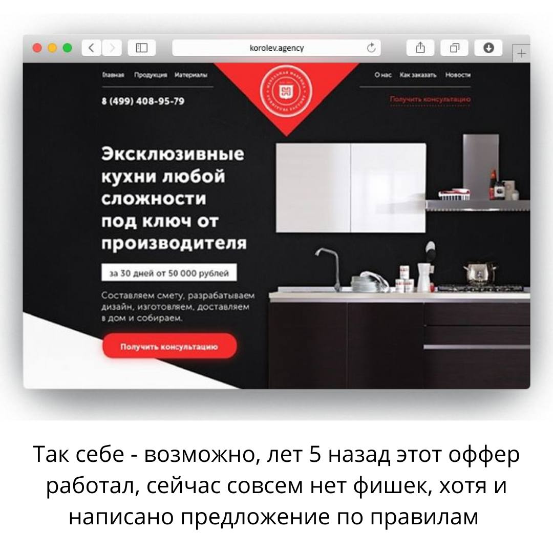 Офферы для мебели на заказ