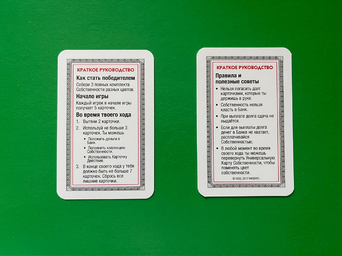 Краткое руководство Monopoly DEAL