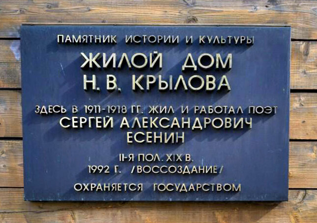 Музей С.А.Есенина в Москве   