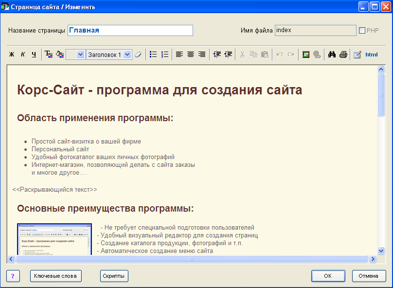Редактирование страницы (визуальный html-редактор