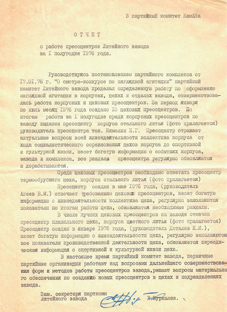 Наглядная агитация КАМАЗа. Часть 4. Литейный завод. | Музей КАМАЗа | Дзен