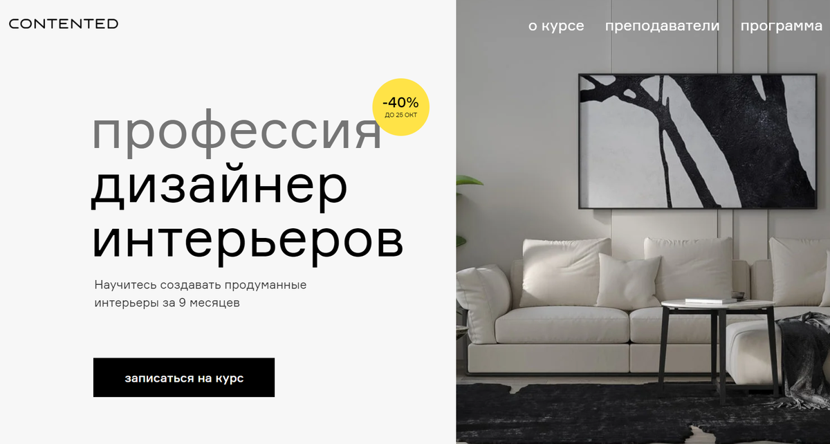 Дизайнер интерьера курсы спб с дипломом ТОП-10: Курсы по 3DS Max (2024) +5 Бесплатных - Обучение с нуля GeekHacker.ru - 
