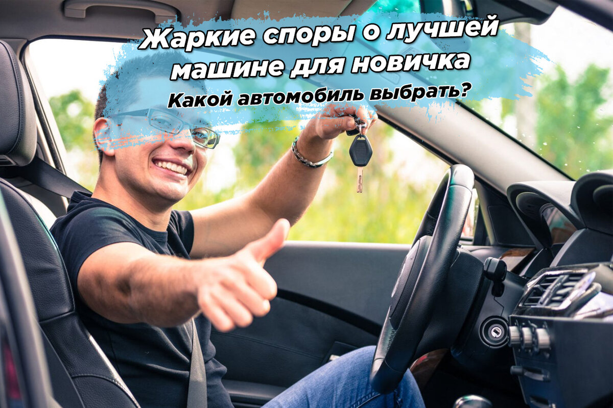 автомобиль вождение