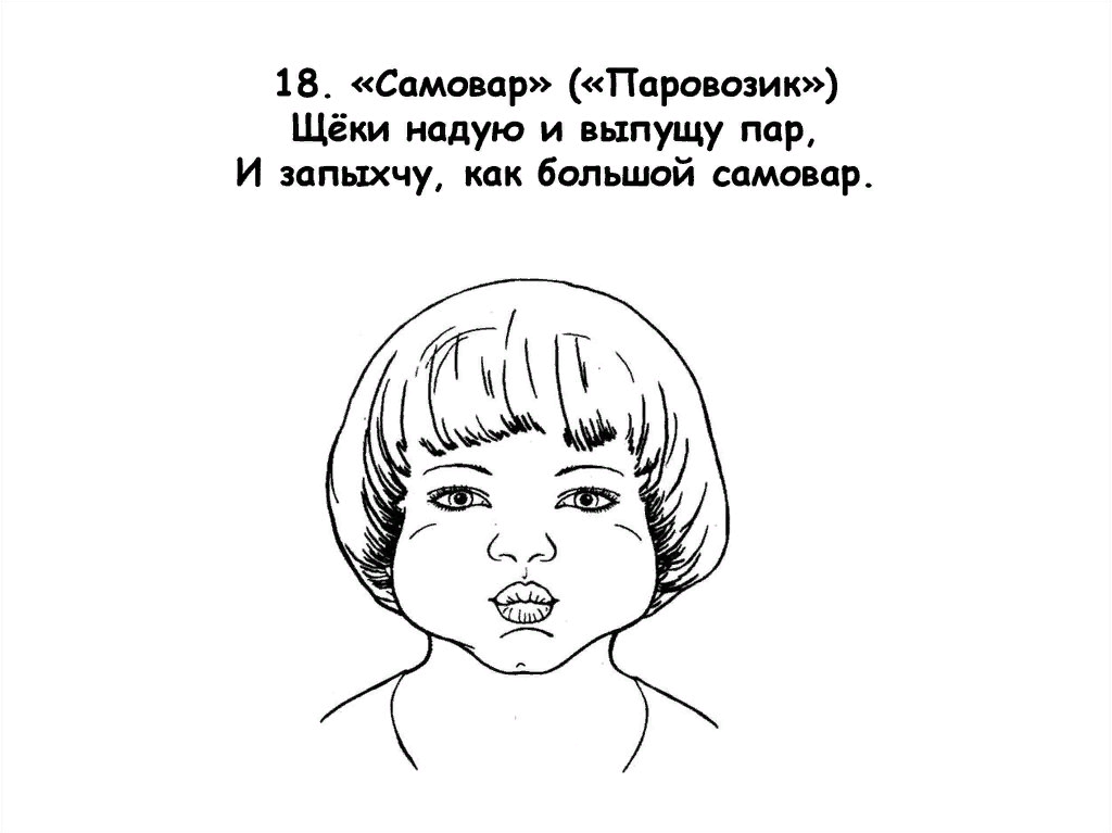 Щеки