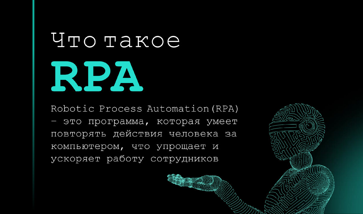 Сергей Красильников ООО «ЦТР НЕКСТ» RPA ММК
