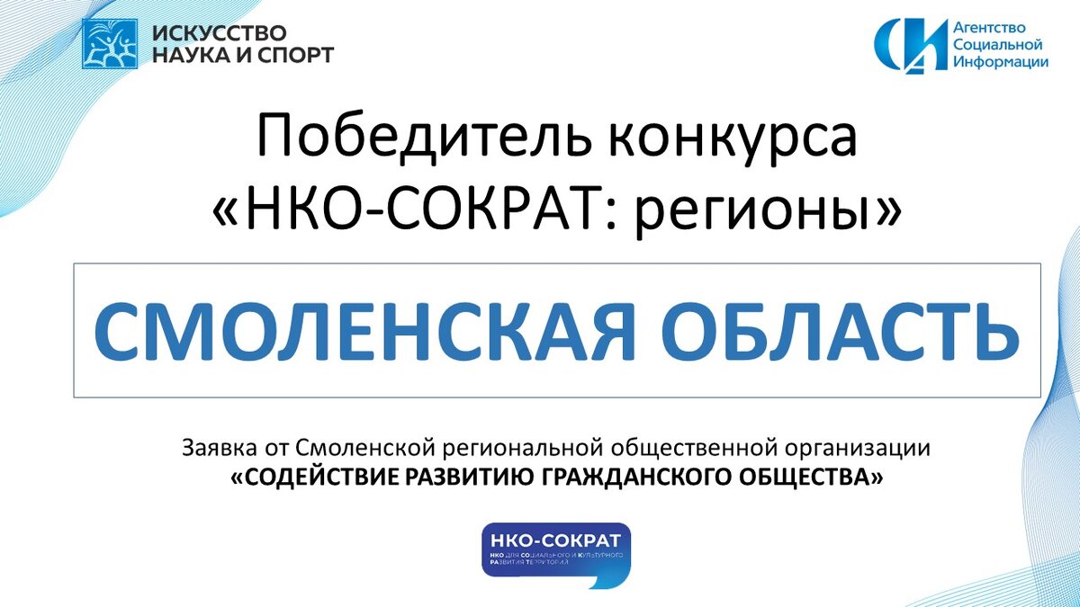 Фото: nko-sokrat.ru