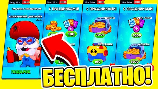 ЭТО НОВЫЙ БЕСПЛАТНЫЙ СКИН ДИНОМАЙК 2017-2021! BRAWL STARS