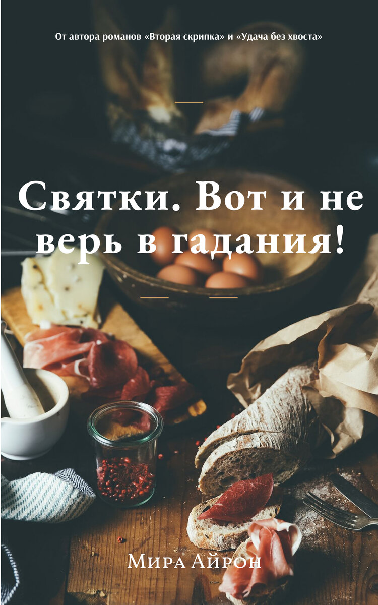 Дорогие читатели! С остальными моими романами вы можете ознакомиться, перейдя по ссылке «Навигация».