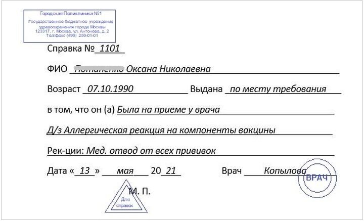 Справка об аллергии образец