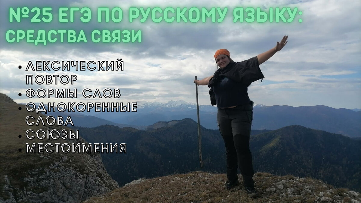 №25 ЕГЭ по русскому языку: ищем связь предложений в тексте | Русский и  Литература | Дзен