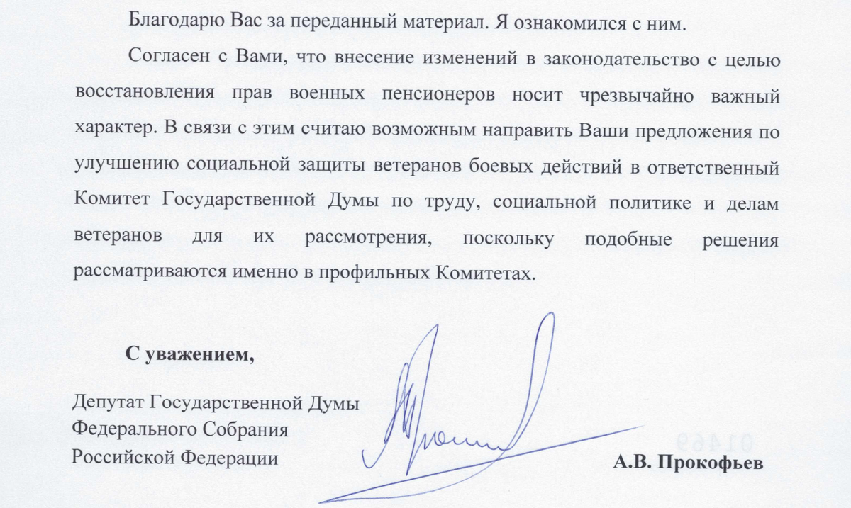 фото ответа депутатов