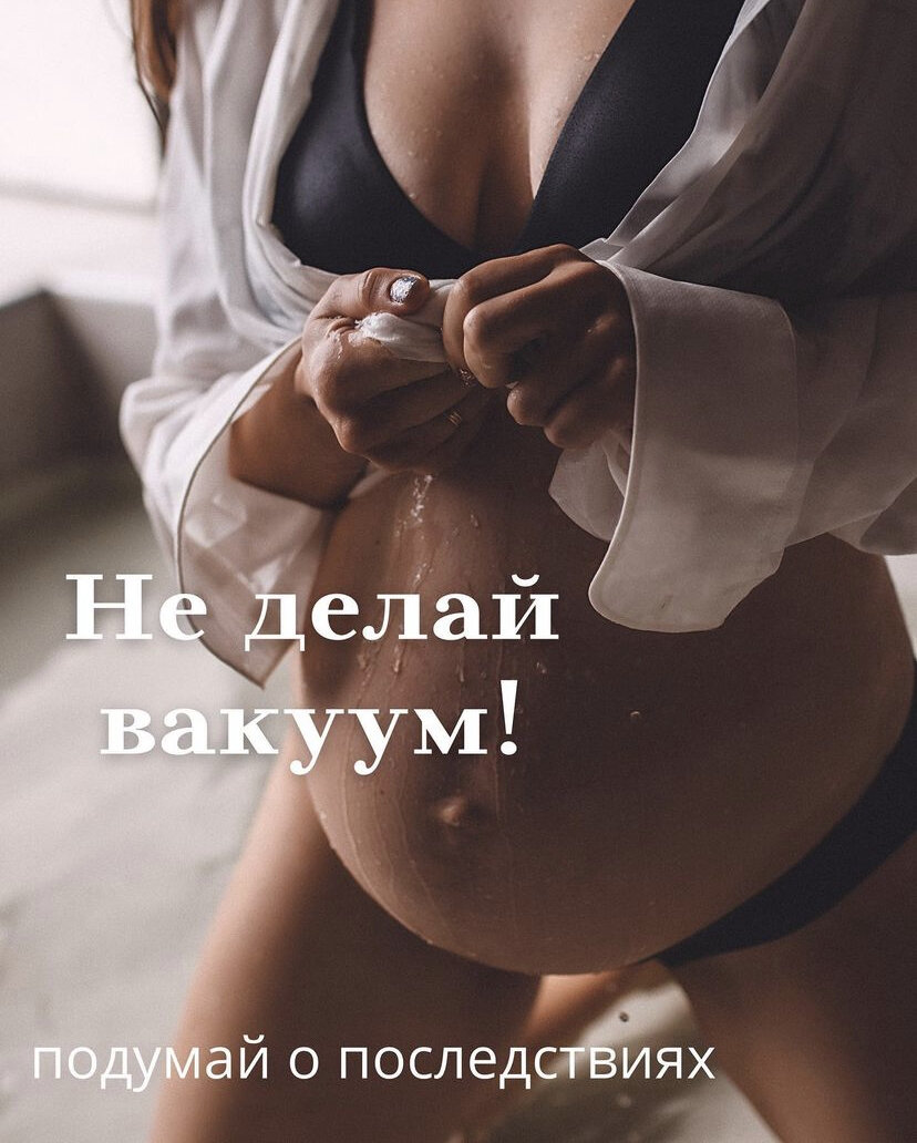 После прочтения, может поменяться отношение к упражнению «вакуум»…