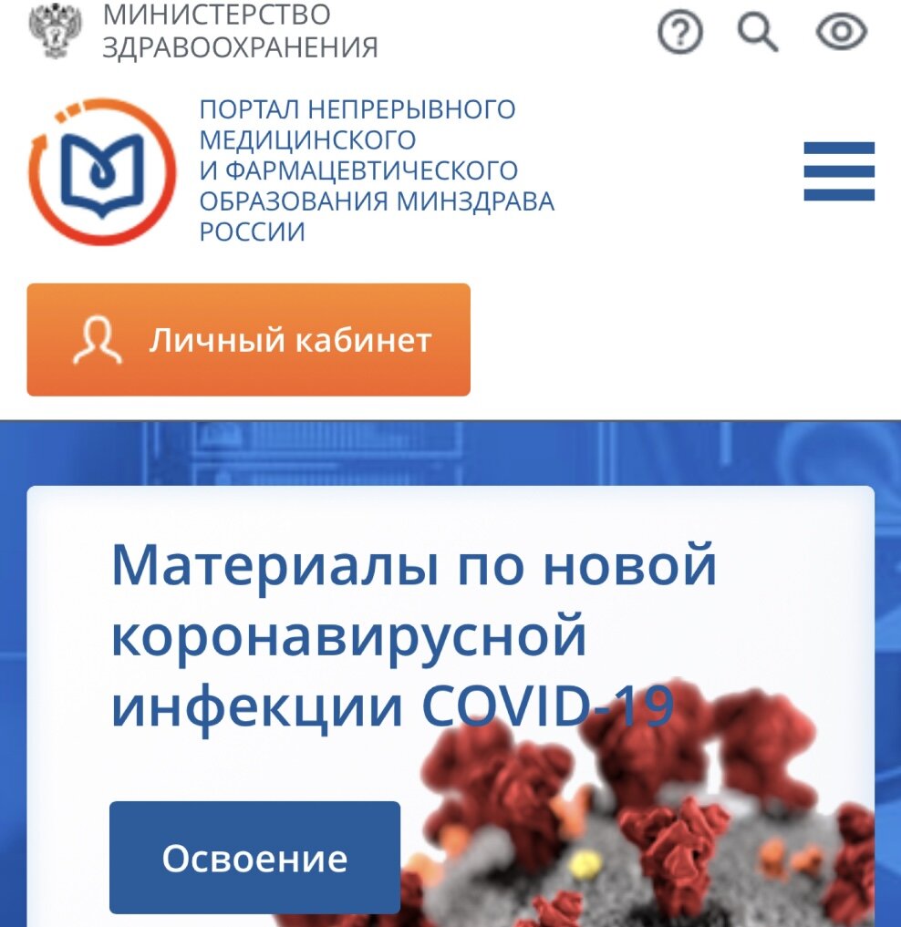 Портал НМО: как правильно выбирать программу, чтобы начислили баллы ...