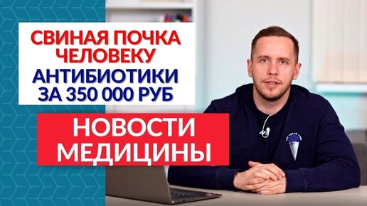 НОВОСТИ МЕДИЦИНЫ: Человек глупеет от КОРОНОВИРУСА__ Учёные отправляют гены в нокаут