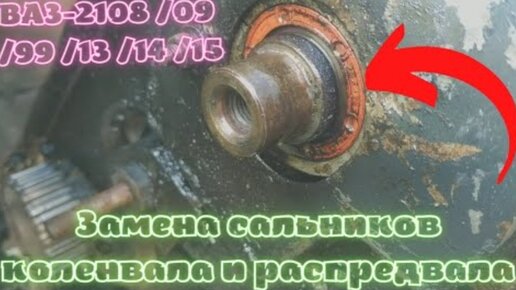 Почему выдавливает сальник коленвала и как с этим бороться?