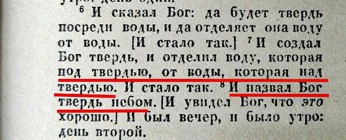 фото автора (из Библии)