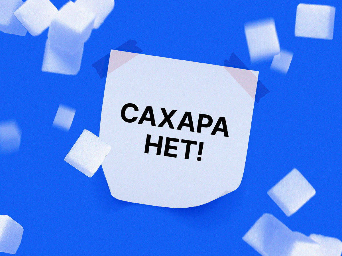Скупают сахар. Сахар в организме человека. Сахар тростниковый. Сахар тростниковый. Сахар сырец.