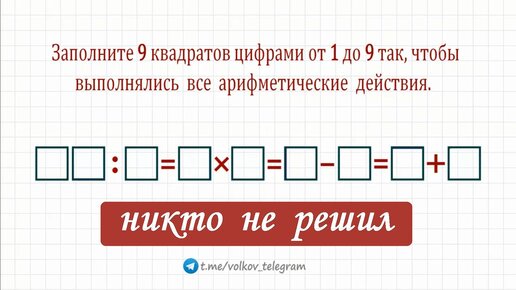 Эту задачу для 5 класса почти никто не решил ➜ Заполните 9 квадратов цифрами от 1 до 9