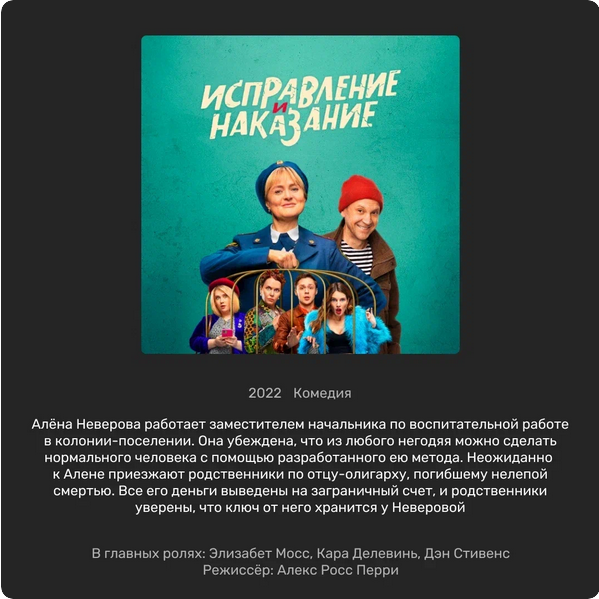 Комедийный сериал «Исправление и наказание». Возрастное ограничение 16+
