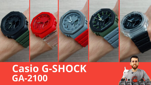 Делаем Кастомные G-SHOCK GA-2100