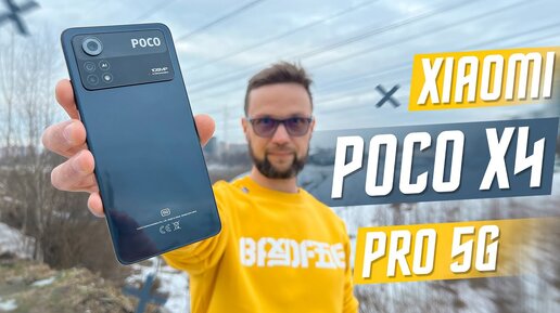 ИДЕАЛЬНАЯ НЕУДАЧА 🔥 СМАРТФОН XIAOMI POCO X4 PRO 5G ПРОДАТЬ МОЖНО ТОЛЬКО ПИАРОМ🤬120Hz И AMOLED ЗАЧЕМ?