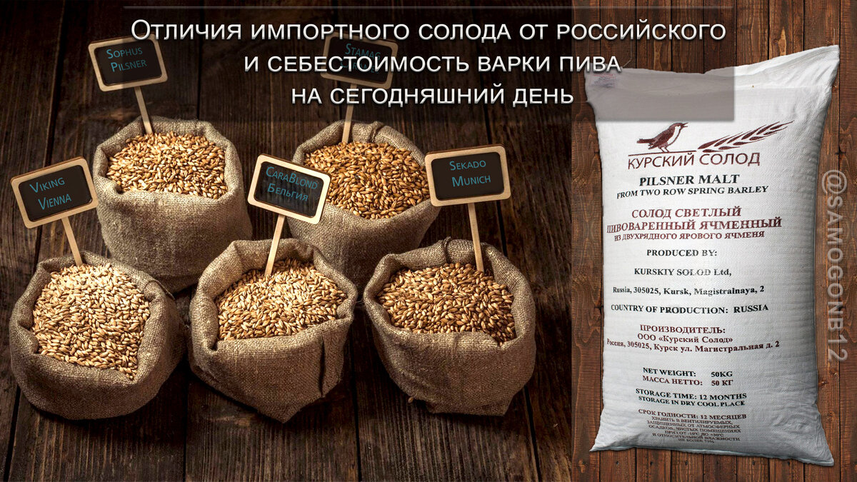 В чём отличие солодов? ©
