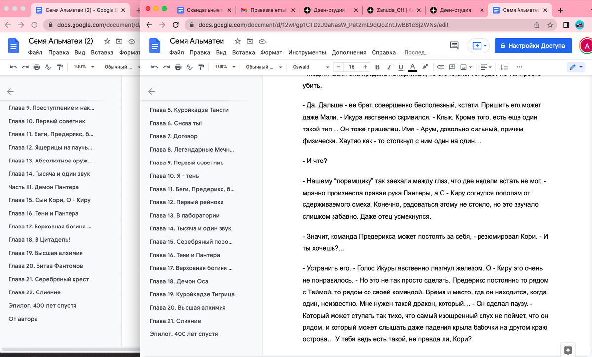 На переднем плане - Семя Альматеи (1), а на заднем - Семя Альматеи (2). Посмотрите на оглавления двух файлов в левой части экрана и сравните, какие изменения были внесены... Их оч - чень много!