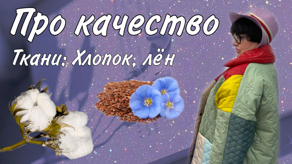 Тема нашей сегодняшней беседы : ткани 