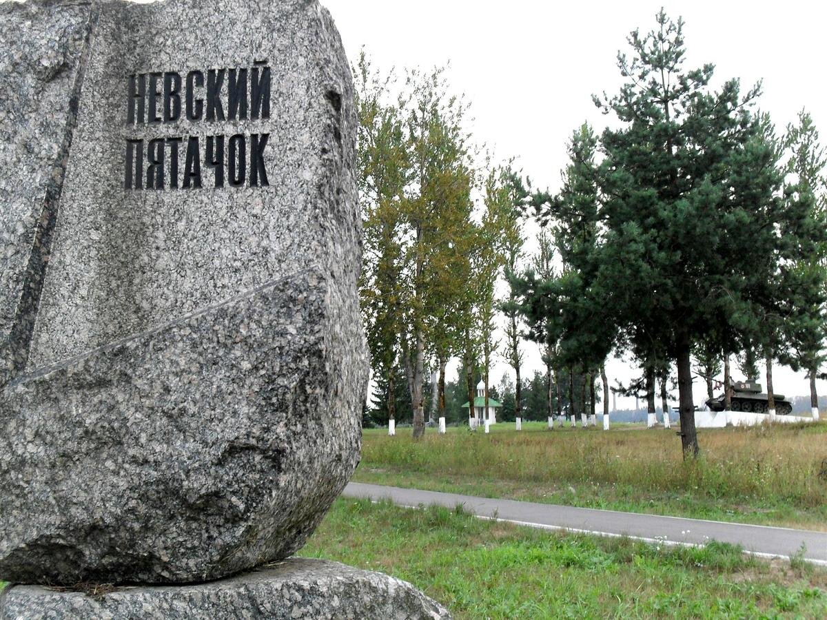 Невский пятачок