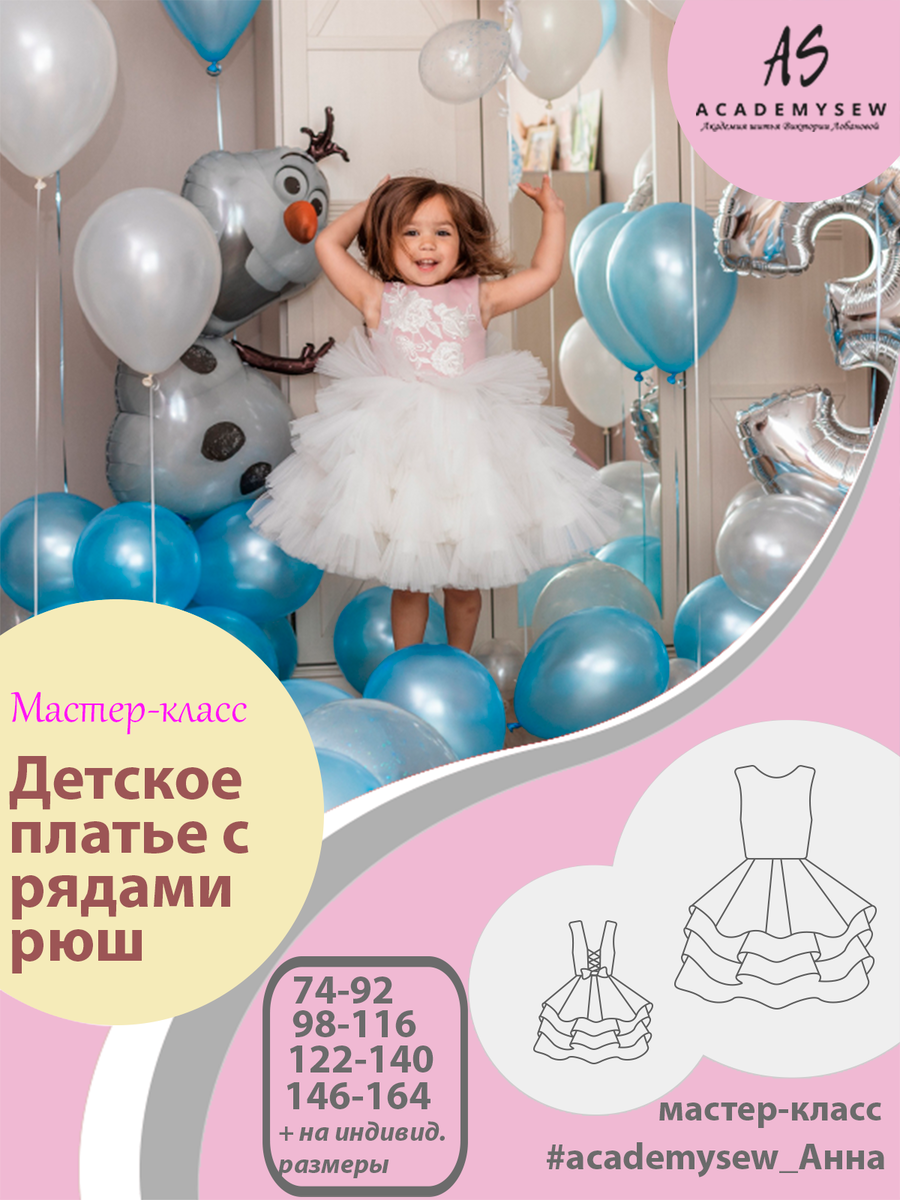 МК: как сшить детское нарядное платье с рядами рюш