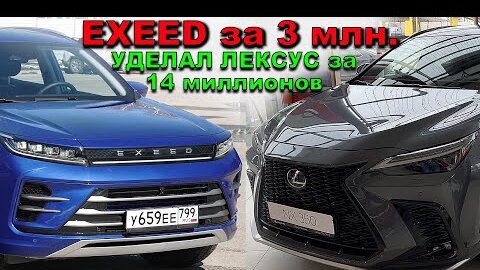 ЛЕКСУС NX и BMW X1 ПРОТИВ EXEED LX за 2.7млн ?Сравниваем не сравнимое! Жду мнение подписчиков!!!