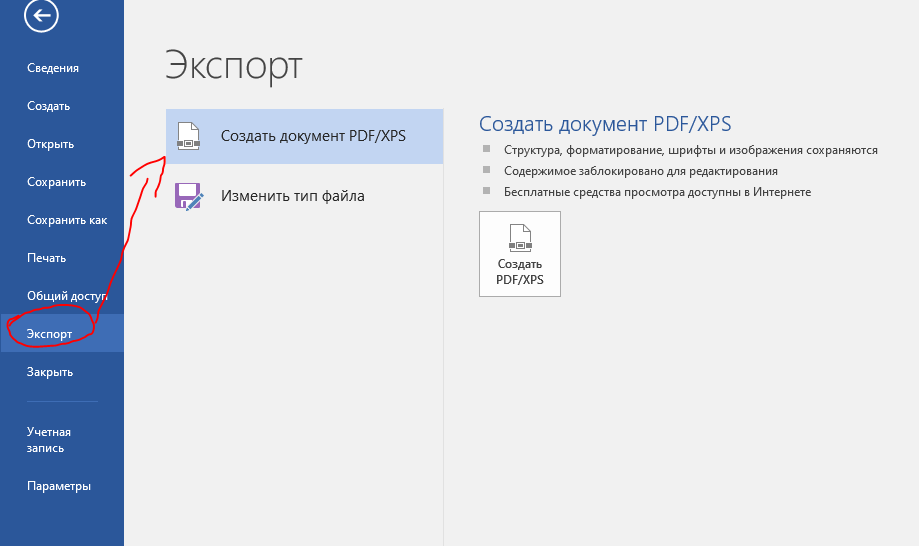 Экспорт документа в формате pdf
