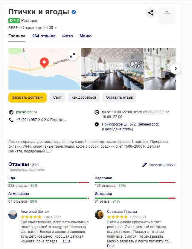 Ресторан Птички и Ягодки в Спб