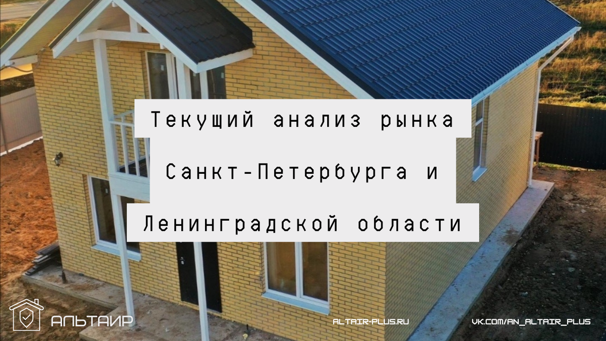 Текущий анализ рынка Санкт-Петербурга и Ленинградской области
