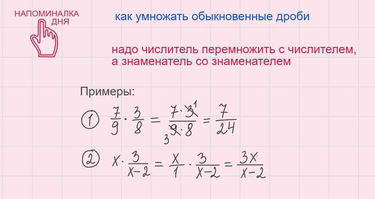 Как умножить обыкновенную дробь на обыкновенную дробь. Как умножить обыкновенную. 5 правило умножения обыкновенных дробей. Правило умножения дробей с разными знаменателями. Сформулируйте правило умножения обыкновенных дробей.