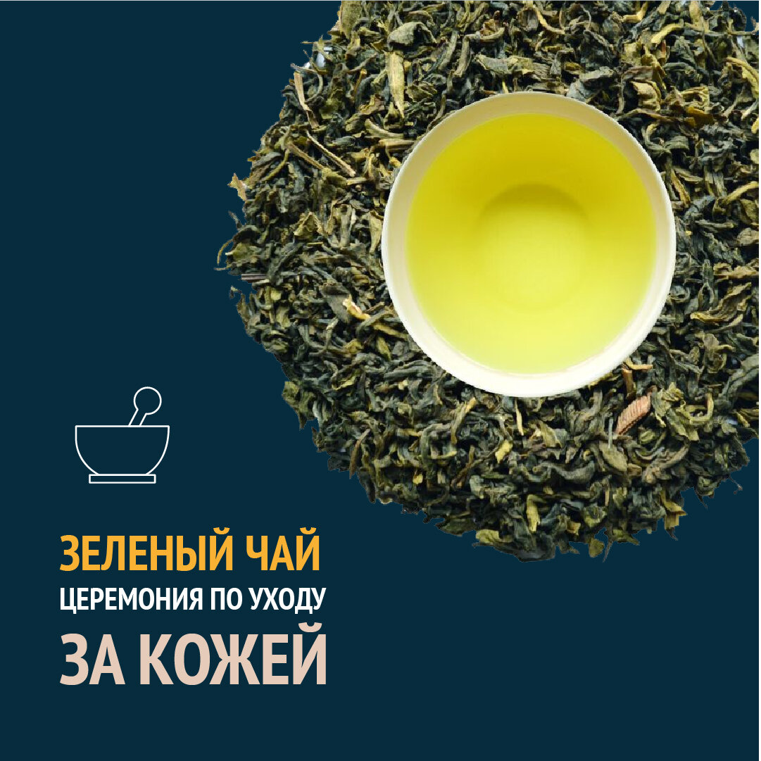 Чайная церемония в банке с кремом. Зеленый чай в косметике применяют в виде экстрактов или гидролата.